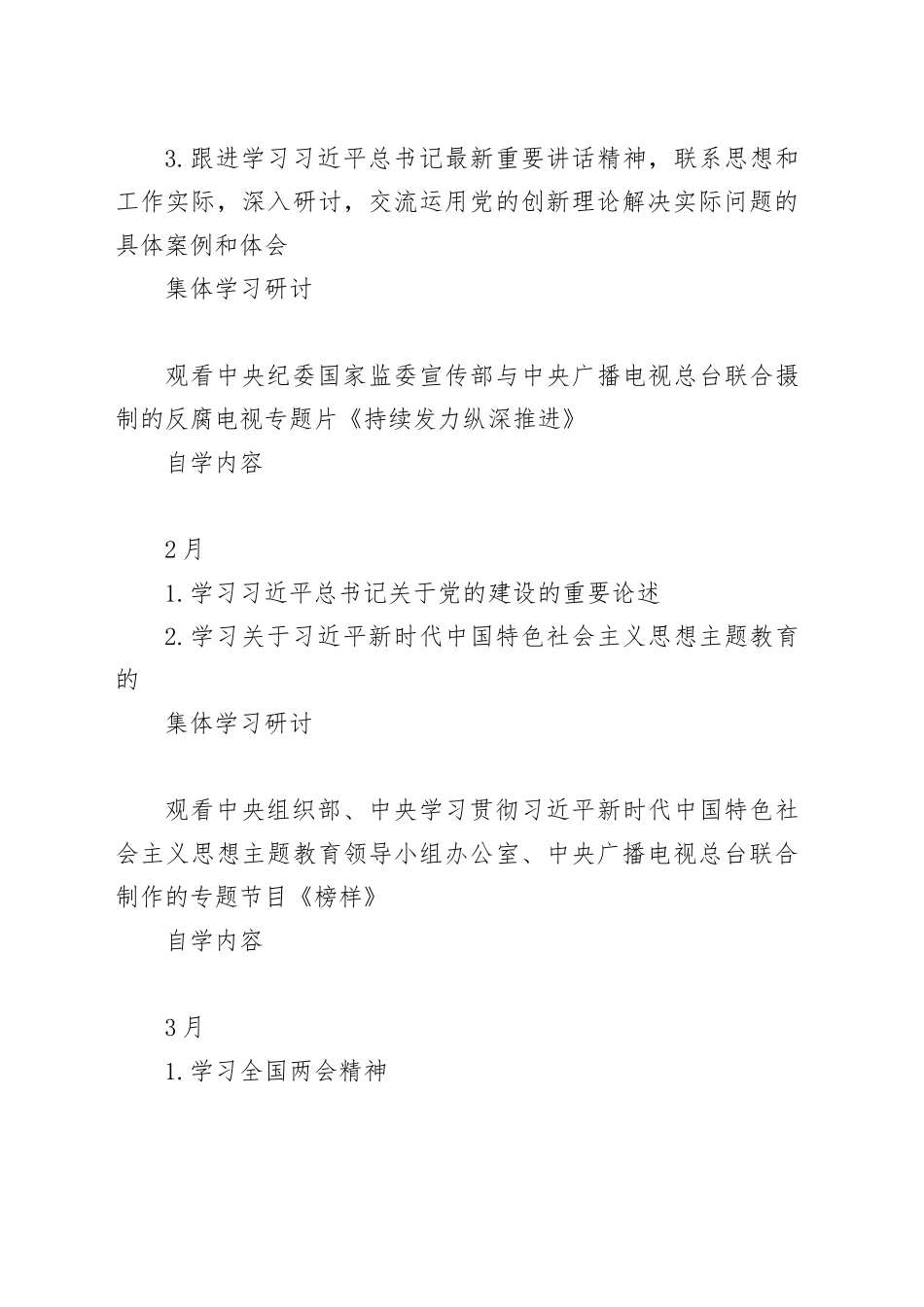 2024年公司党总支部理论学习中心组学习计划含表格d_第2页
