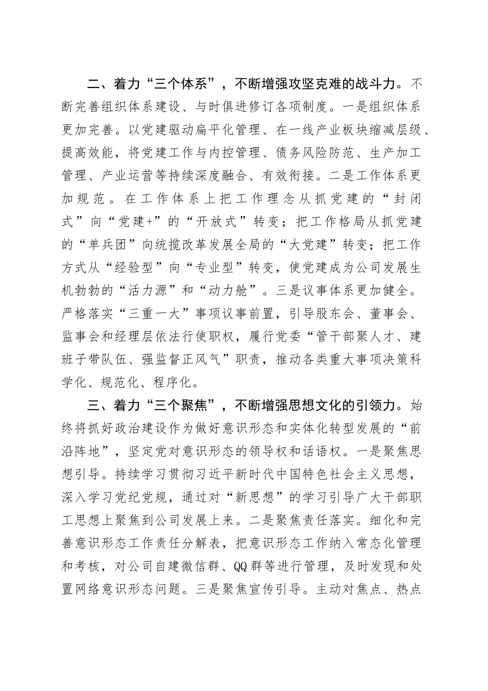 2024年公司第二季度党建工作总结_第2页