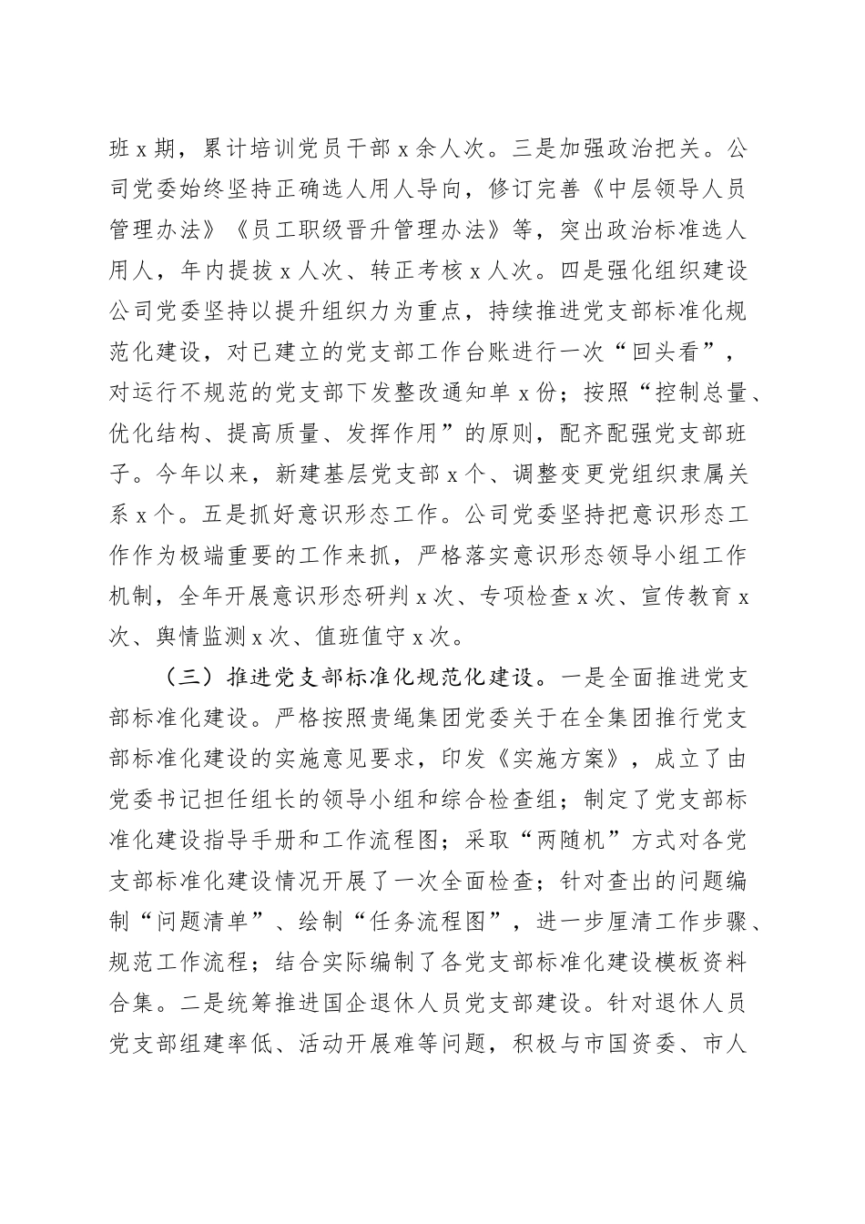 2024年公司第三季度党建工作总结和四季度计划20241023_第2页