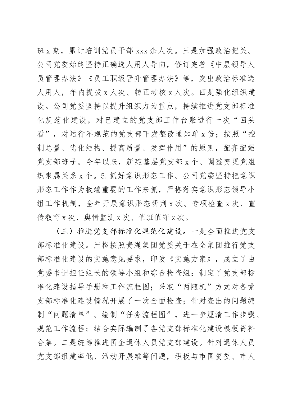 2024年公司第三季度党建工作总结及四季度计划_第2页