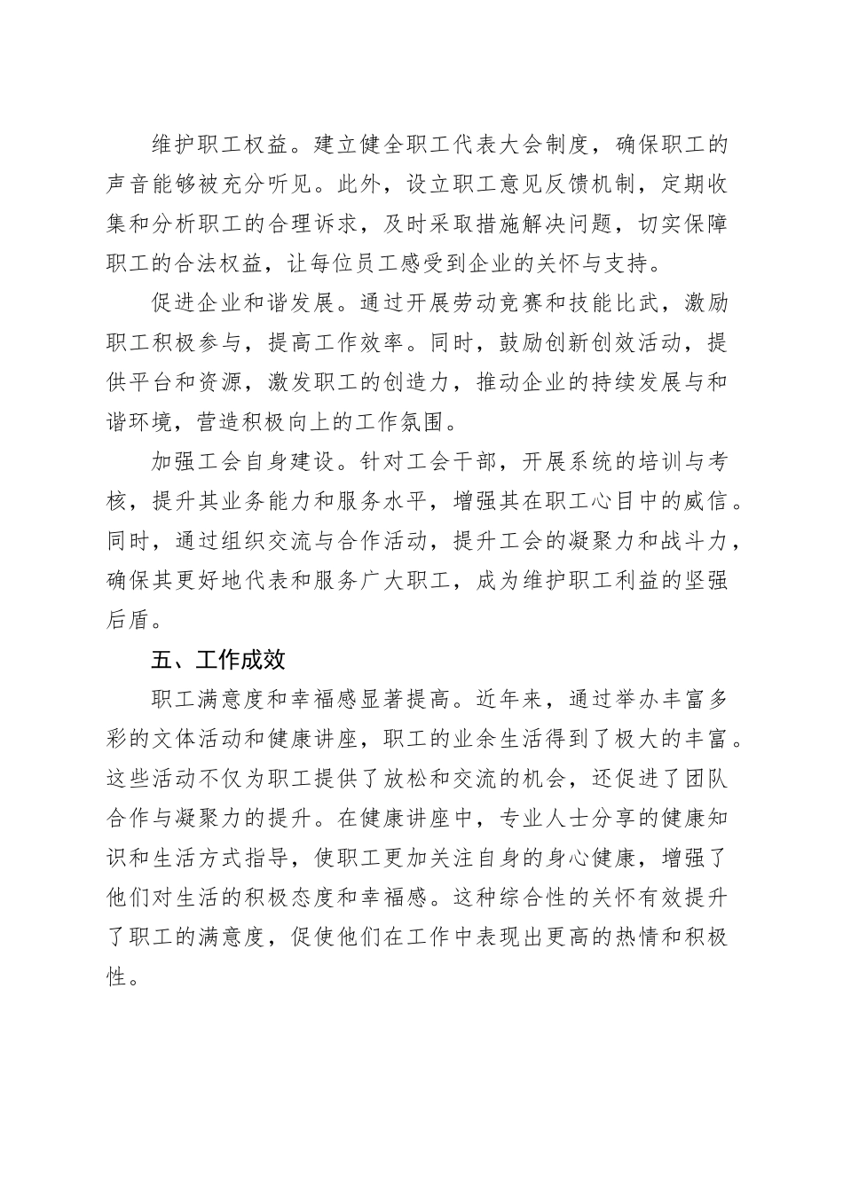 2024年公司工会工作总结_第2页