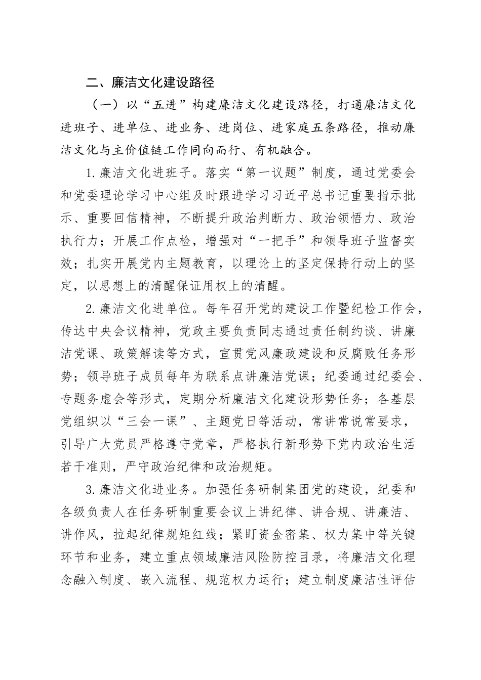 2024年公司廉洁文化建设工作实施方案国有企业20240308_第2页