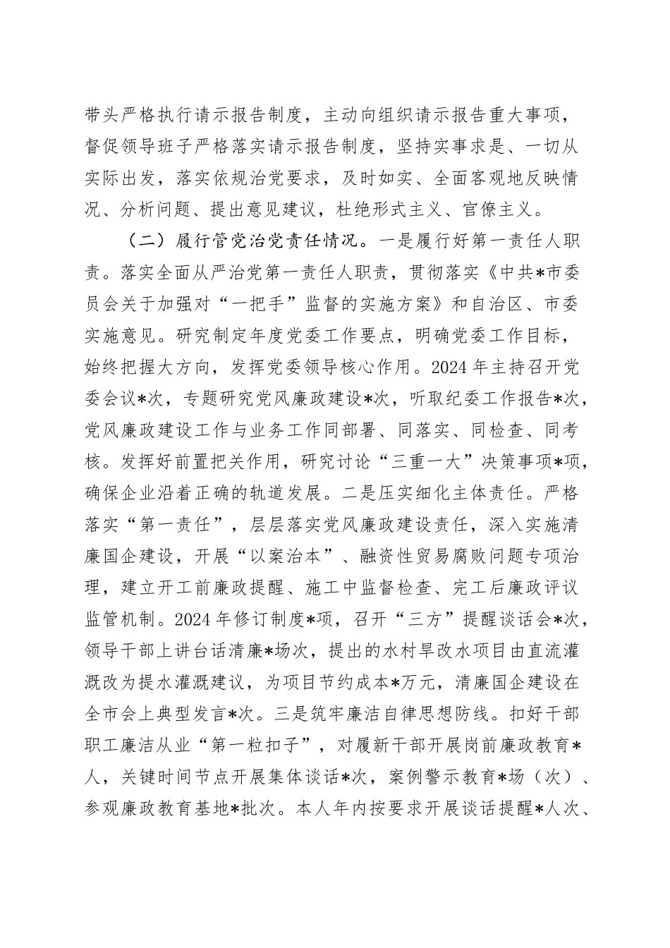 2024年公司上半年党风廉政工作总结汇报2900字_第2页