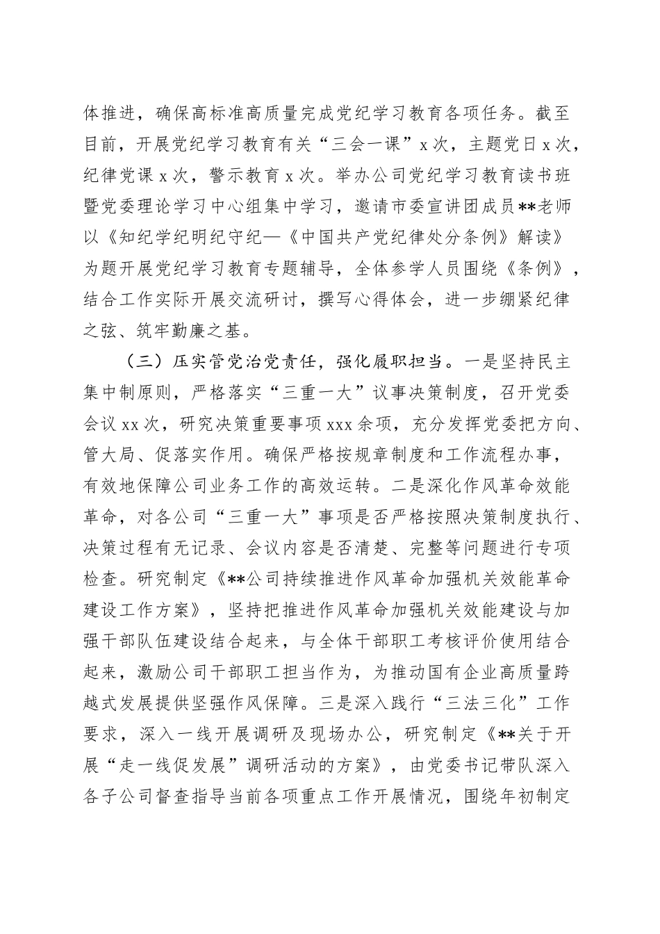 2024年公司上半年党建工作总结4000字_第2页