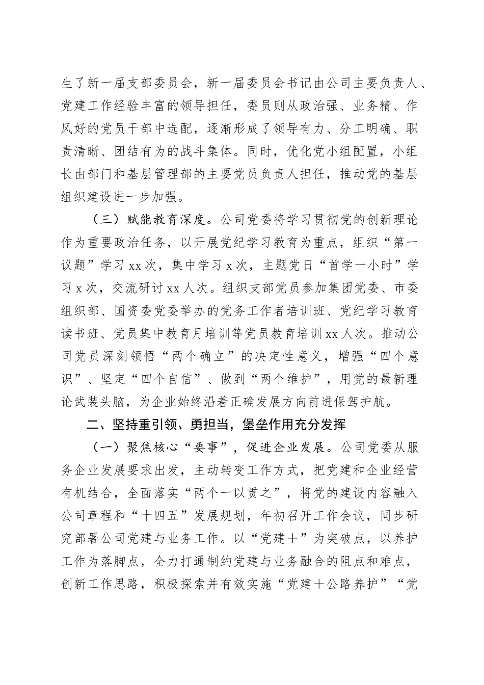 2024年公司上半年履行全面从严治党主体责任工作情况的报告_第2页