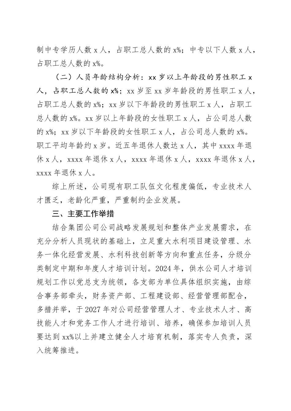 2024年公司员工培训工作实施方案国有企业20240131_第2页