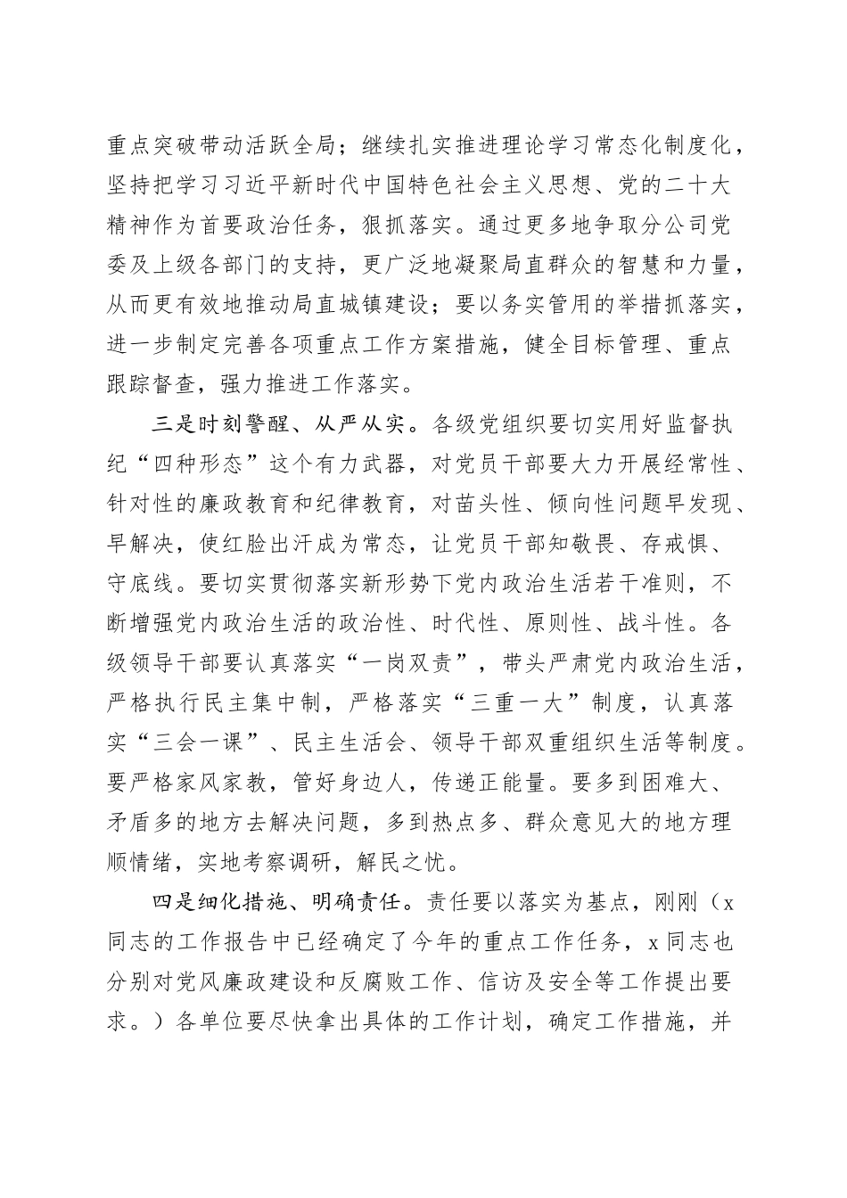 2024年公司重点工作推进会议讲话企业20240221_第2页