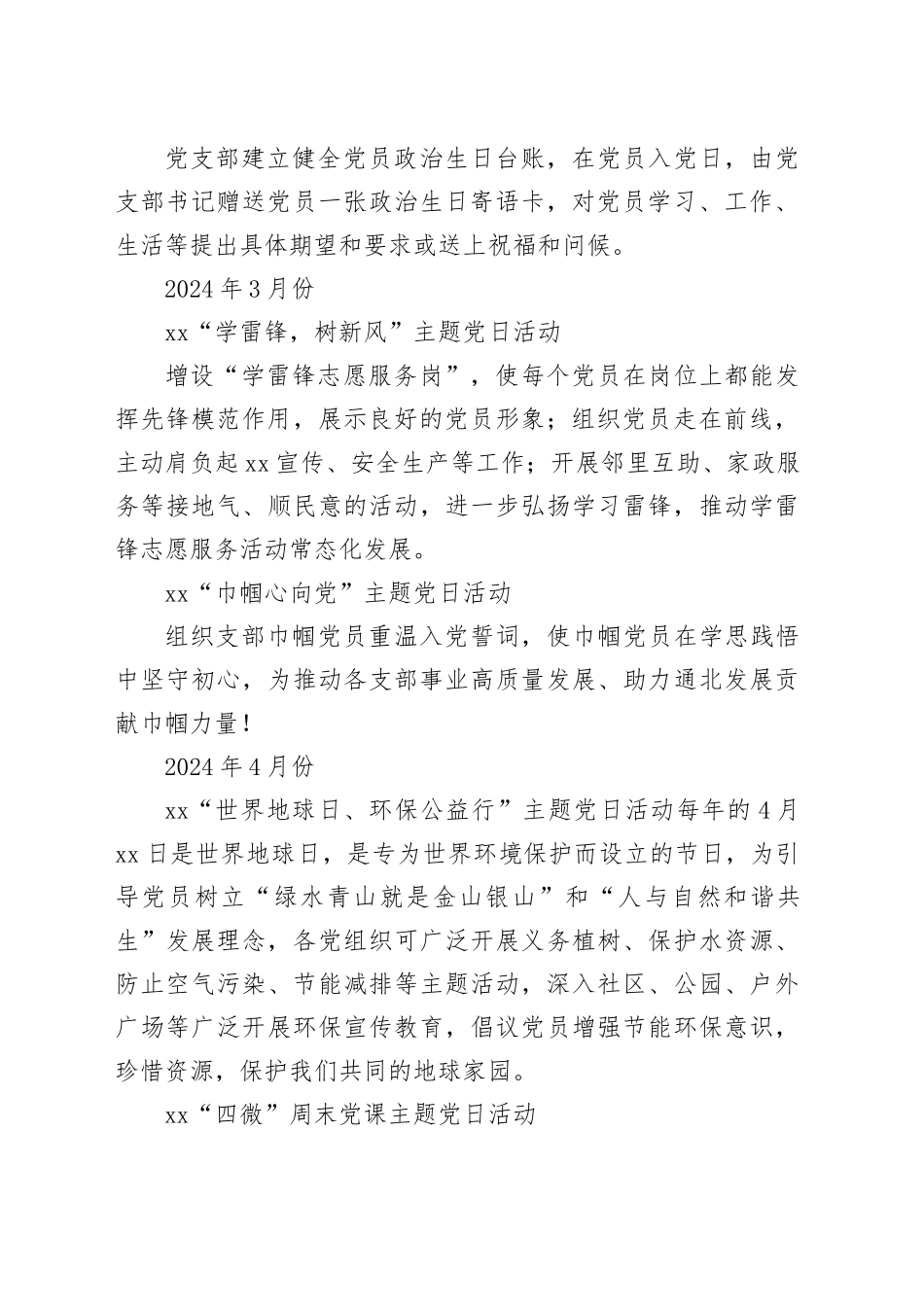 2024年公司主题党日活动计划_第2页