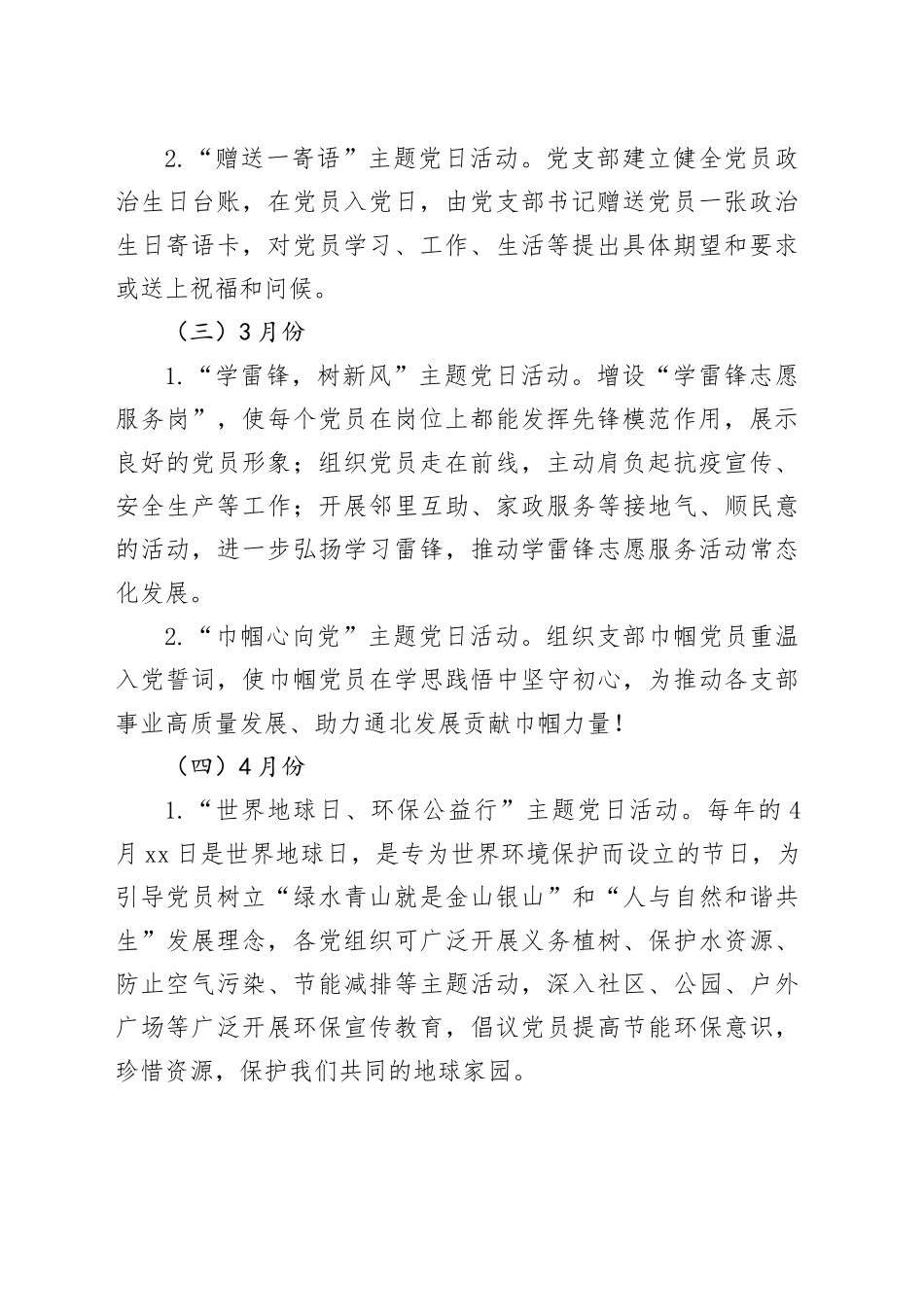 2024年公司主题党日活动计划方案12个月20240223_第2页