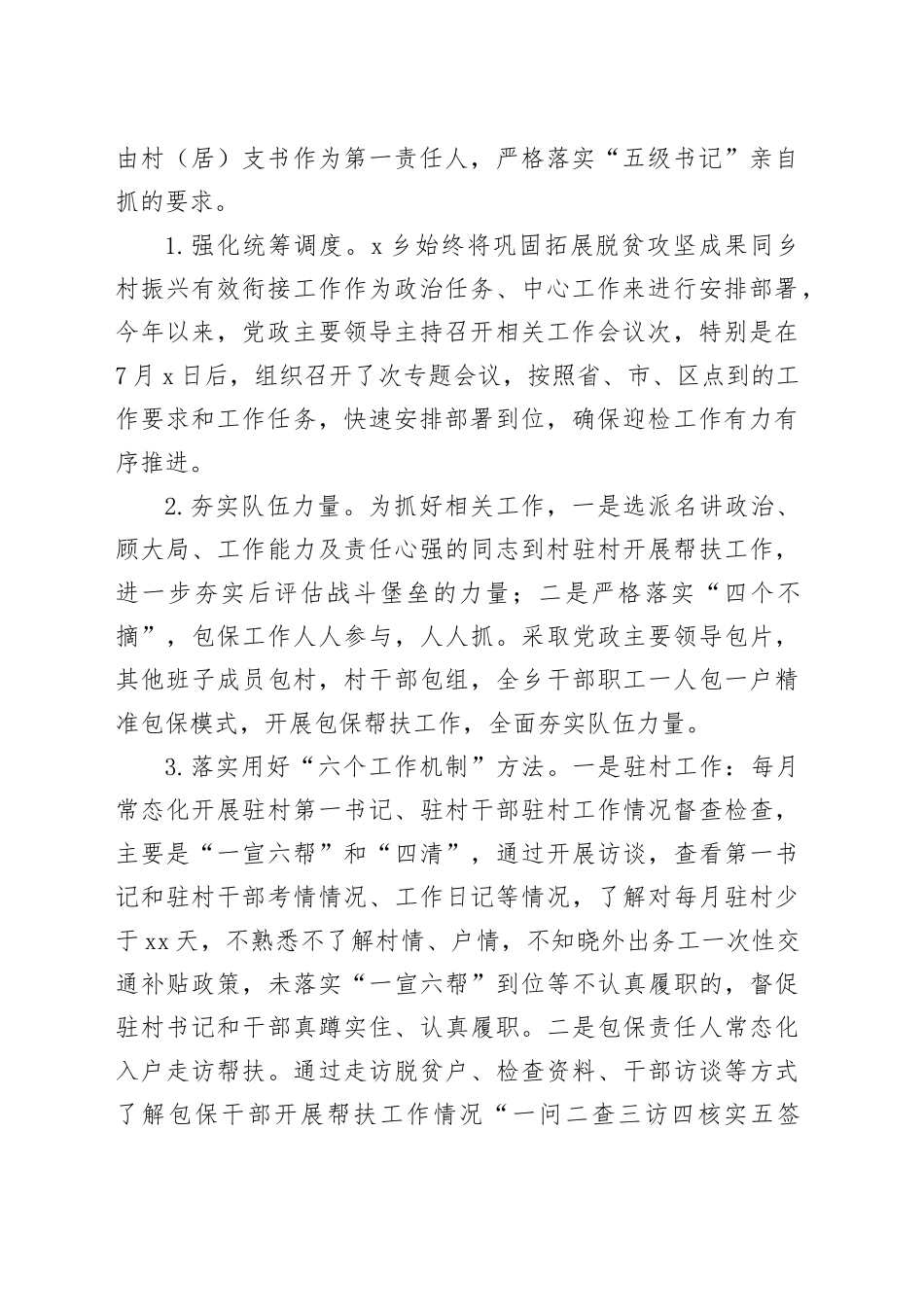 2024年巩固拓展脱贫攻坚成果同乡村振兴有效衔接工作总结_第2页