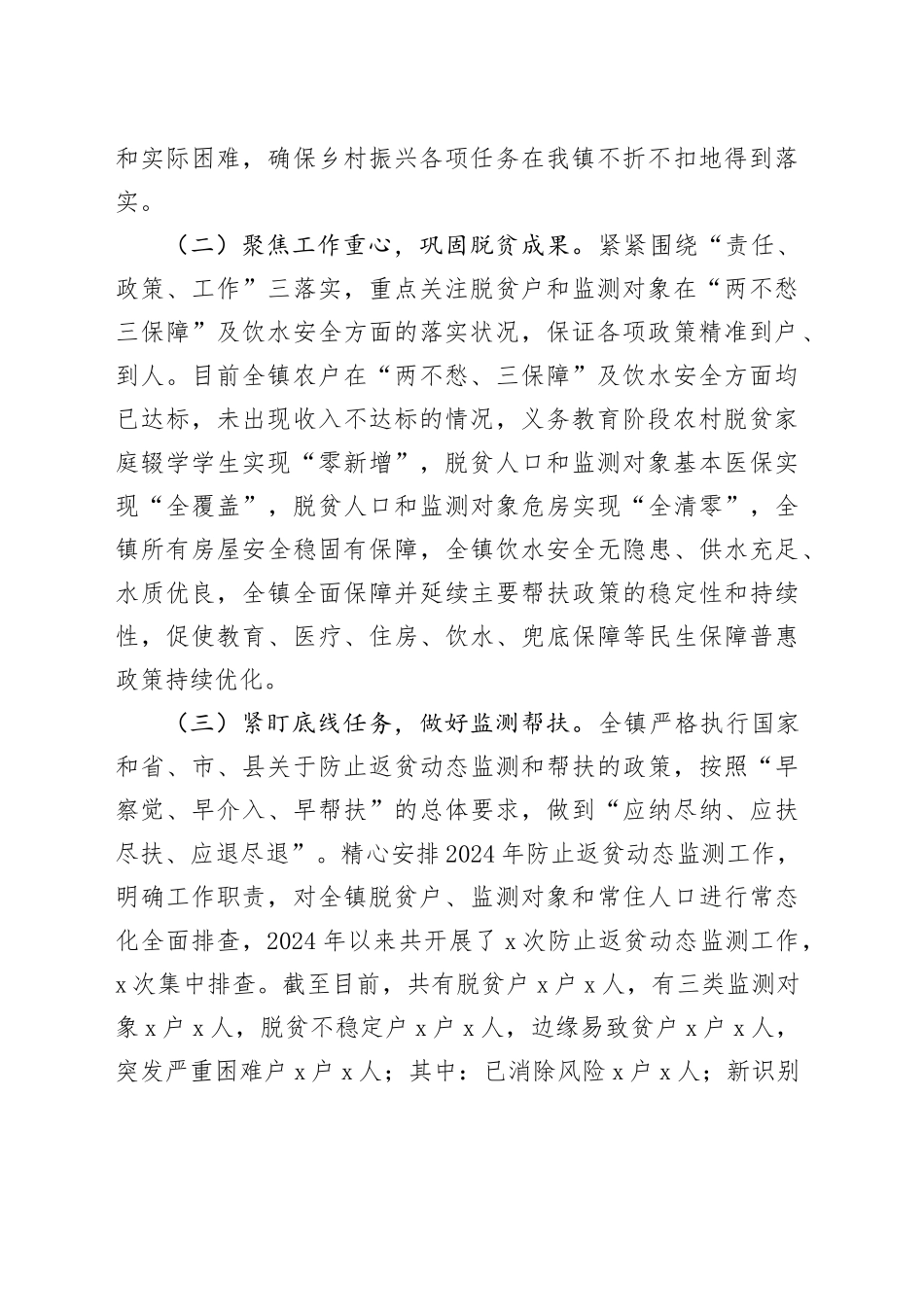 2024年巩固拓展脱贫攻坚成果同乡村振兴有效衔接工作总结汇报报告20241030_第2页