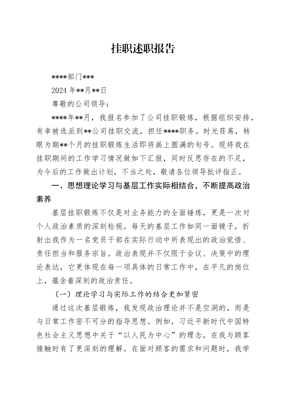 2024年挂职述职报告_第1页