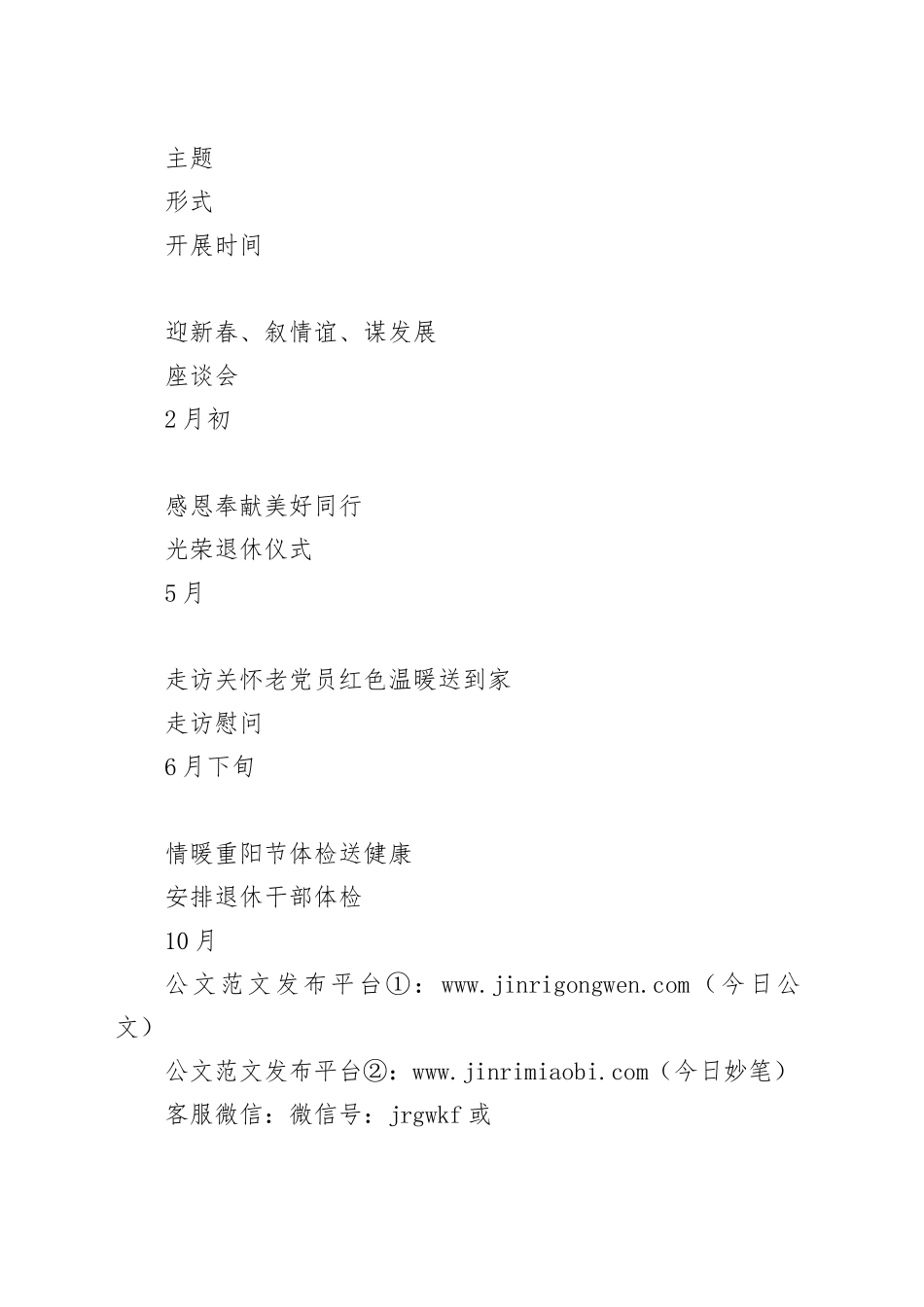 2024年关爱老干部工作方案_第2页