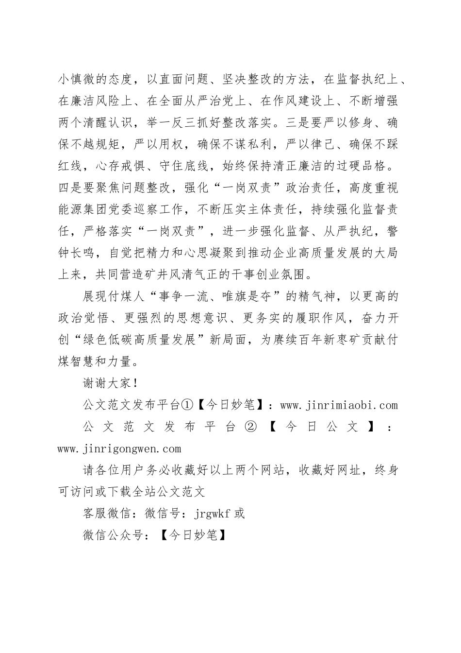 2024年观看廉洁警示教育片活动专题廉洁党课提纲（公司党委副书记、纪委书记）_第2页
