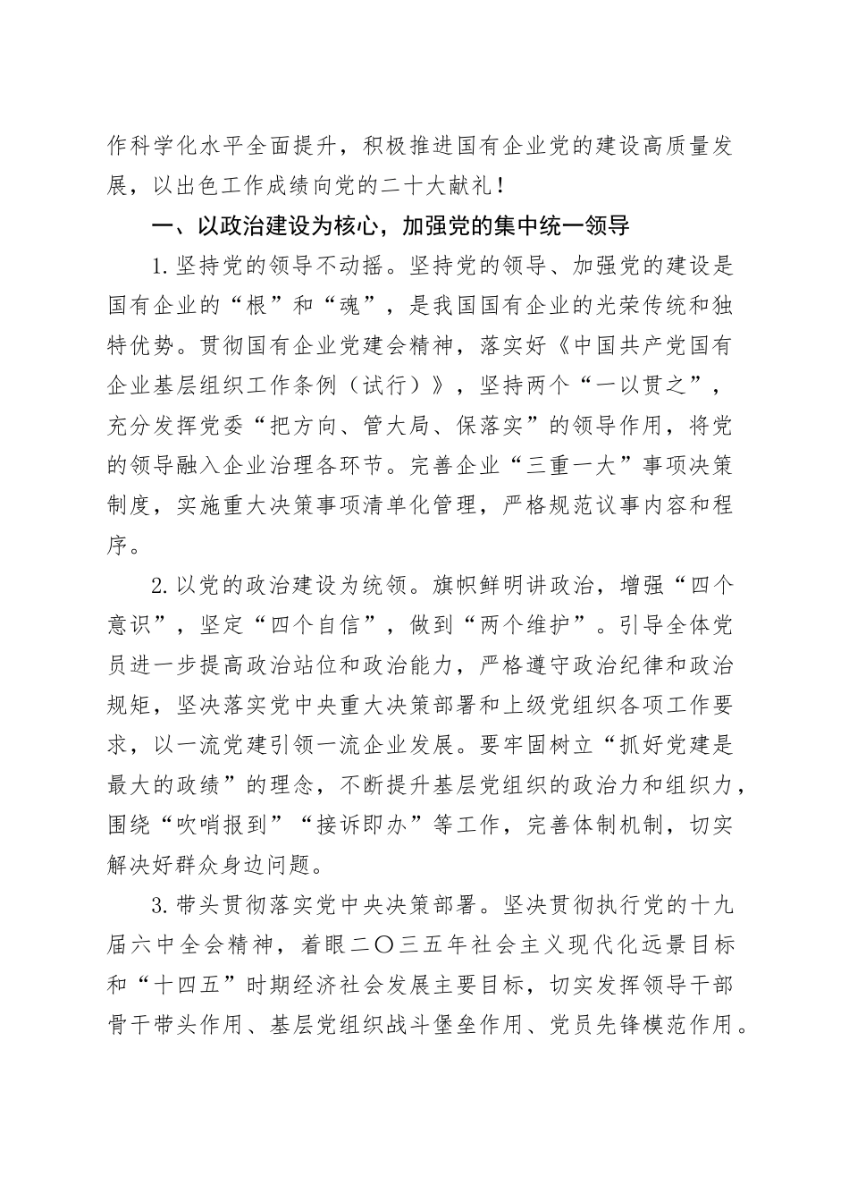 2024年广电公司党建工作计划_第2页