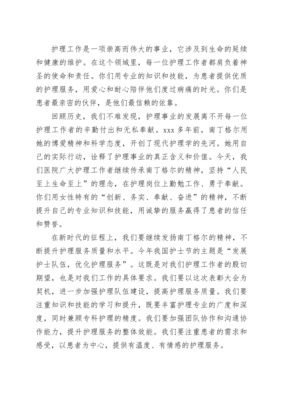 2024年国际护士节领导致辞讲话稿（3篇）_第2页