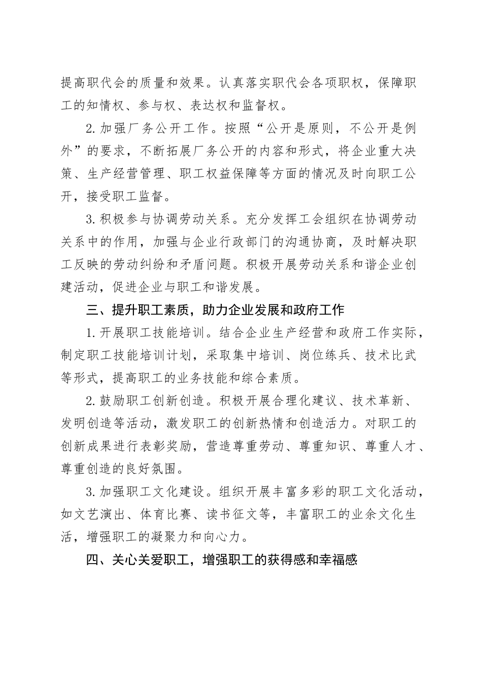 2024年国企、集团、公司工会工作总结报告_第2页