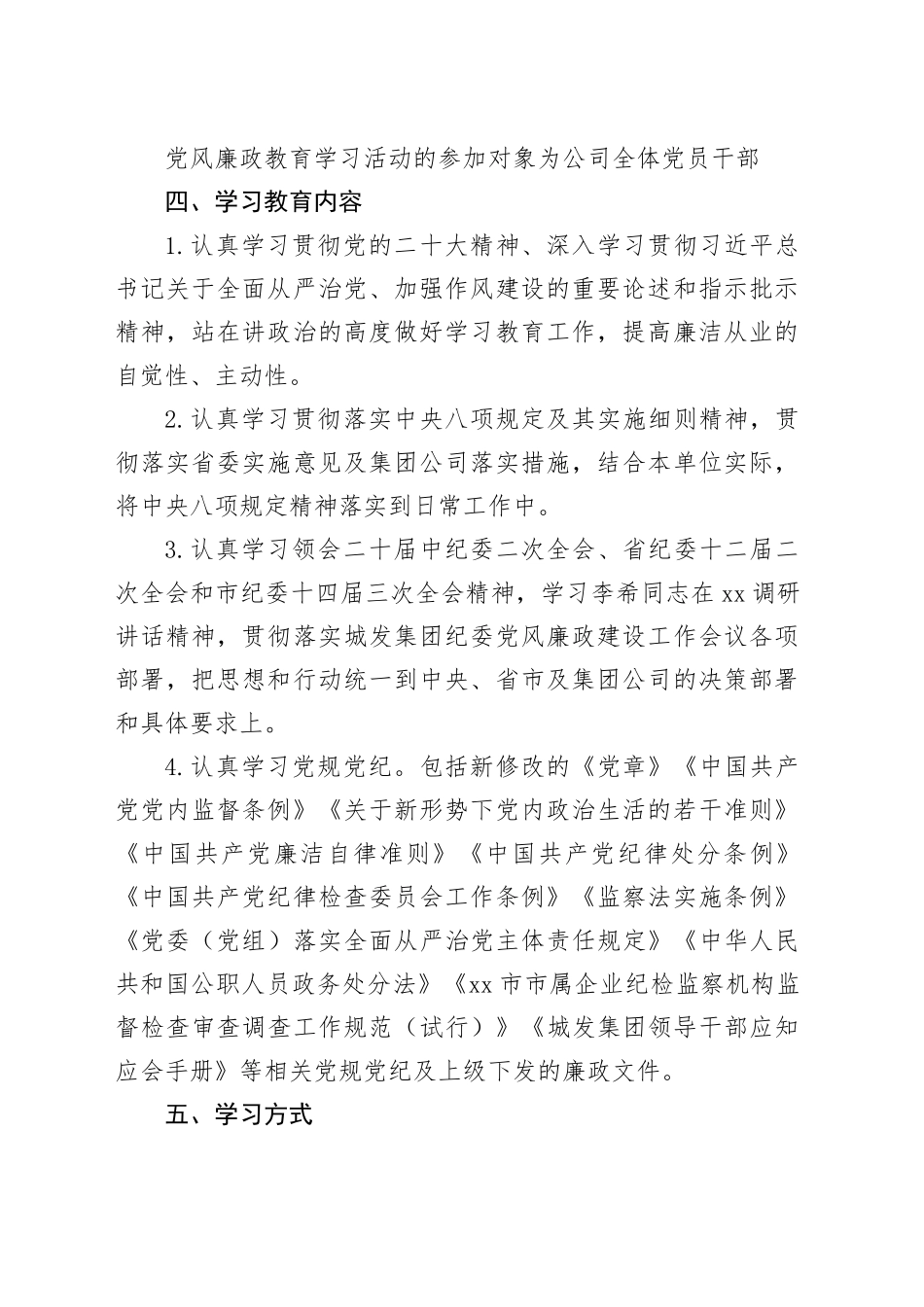 2024年国企党风廉政建设教育学习计划要点_第2页