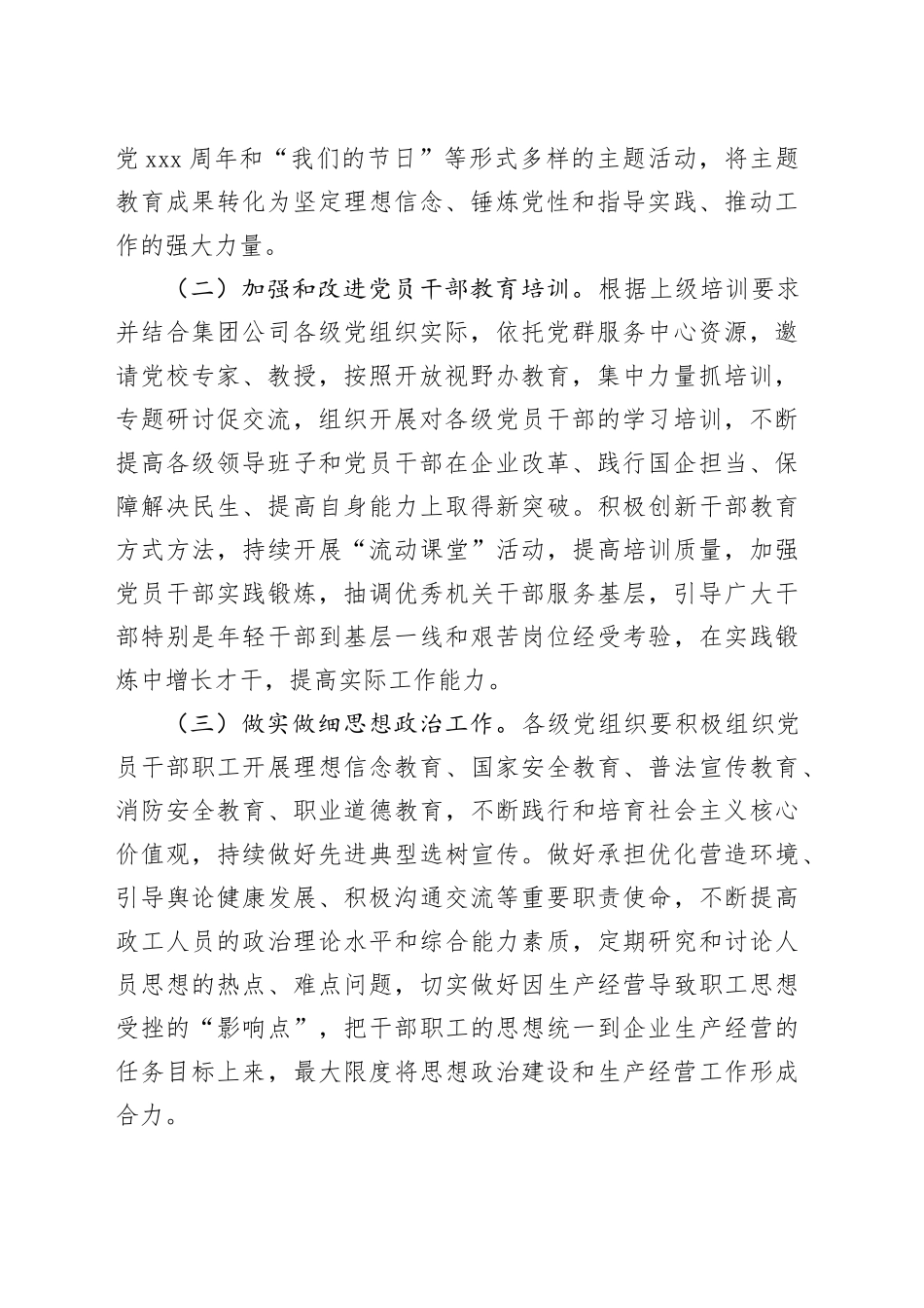 2024年国企党建工作要点_第2页