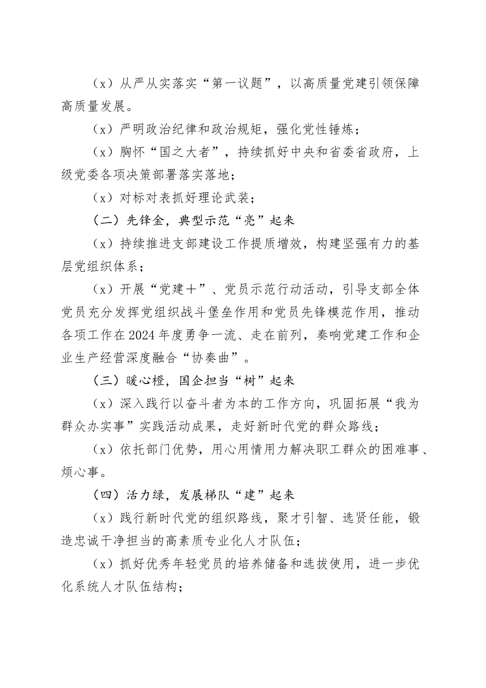 2024年国企党建品牌建设方案1800字_第2页