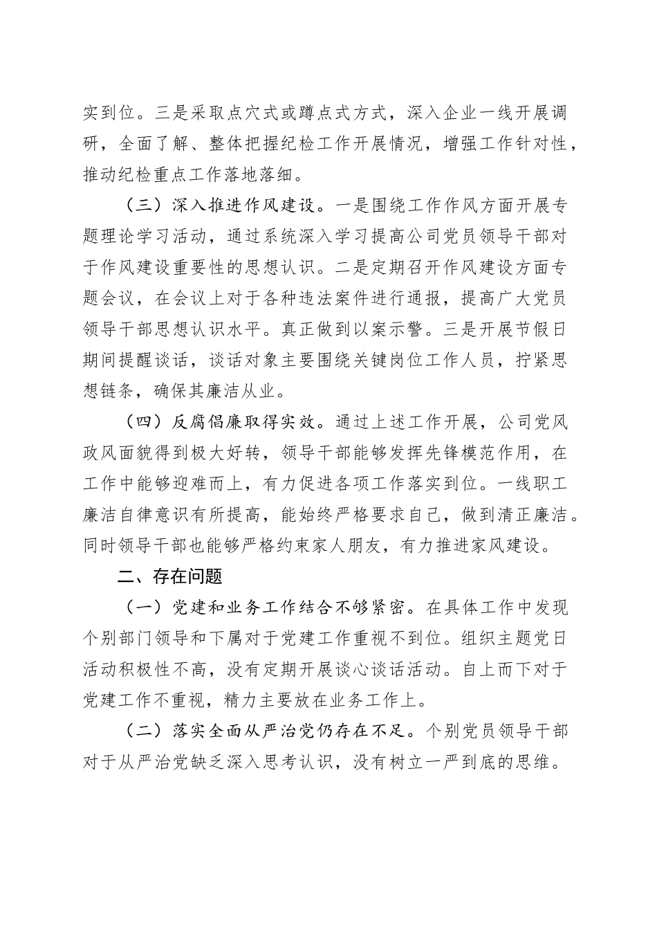 2024年国企第三季度纪检工作开展情况报告_第2页