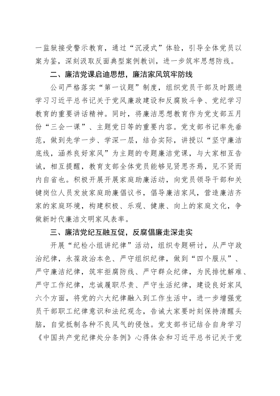 2024年国企反腐倡廉教育月活动总结（1546字）_第2页