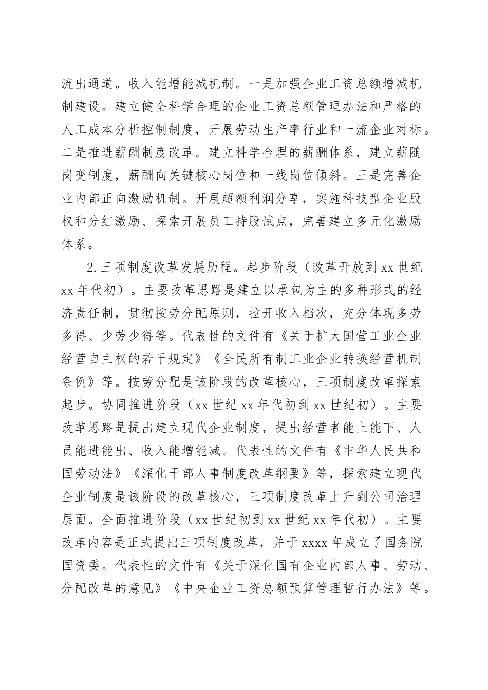 2024年国企改革管理创新培训班讲座_第2页