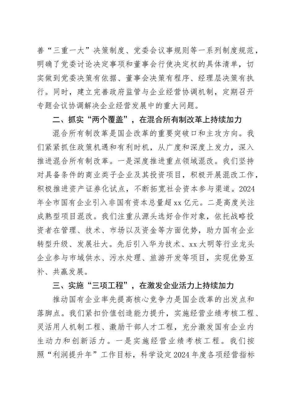 2024年国企改革深化提升行动发言材料_第2页