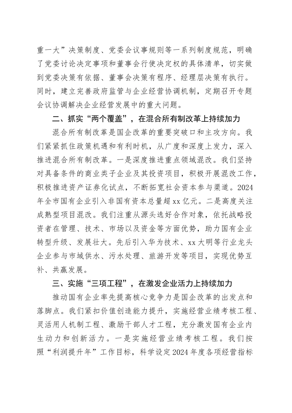 2024年国企改革深化提升行动汇报发言_第2页