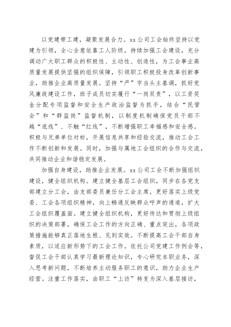 2024年国企基层工会工作专题推进会上的交流发言（公司）_第2页