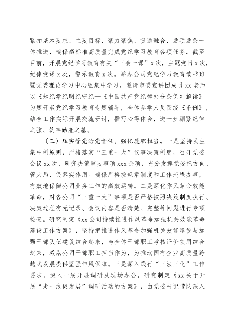 2024年国企上半年党建工作情况报告（3963字）_第2页