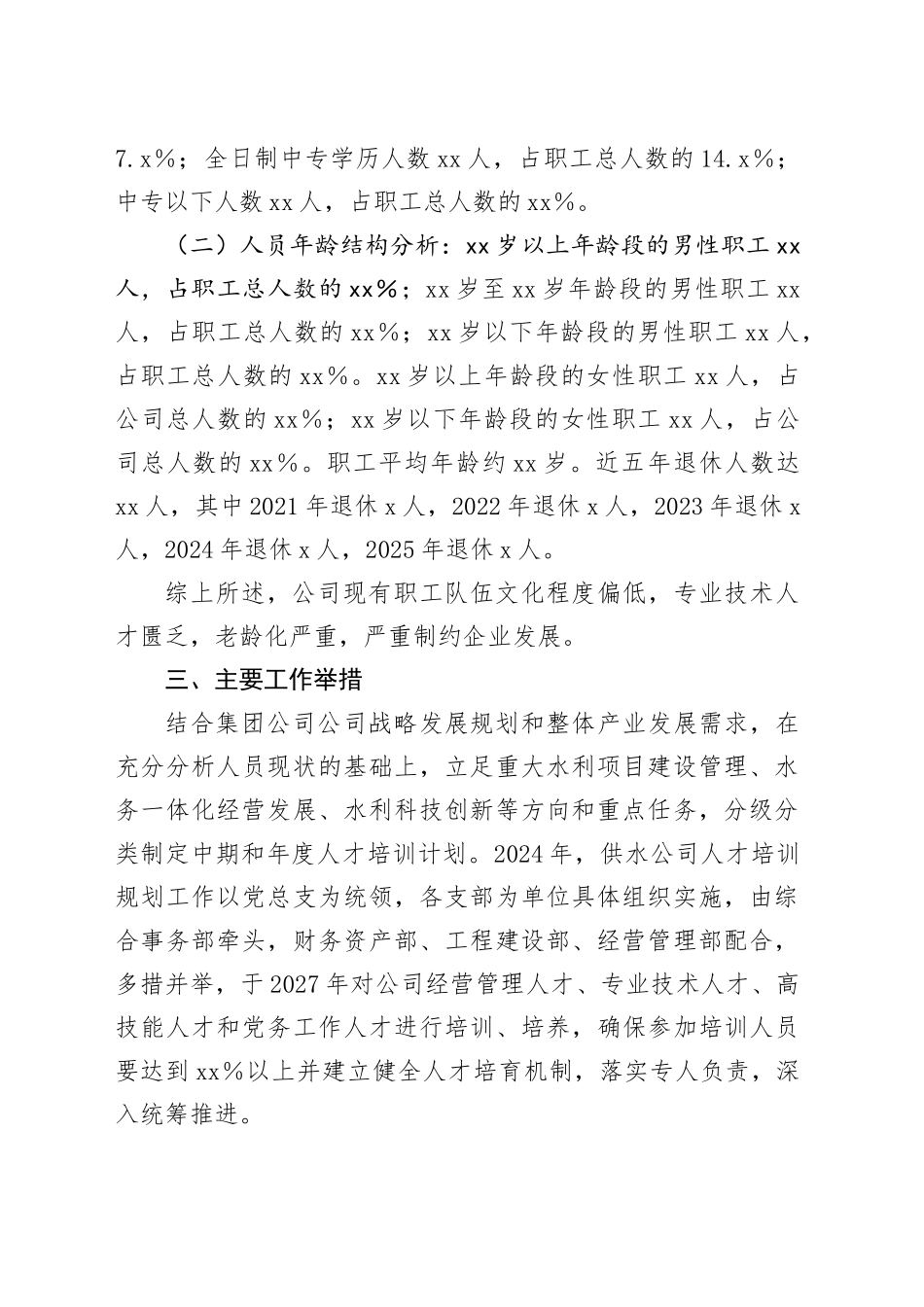 2024年国企员工培训工作方案_第2页