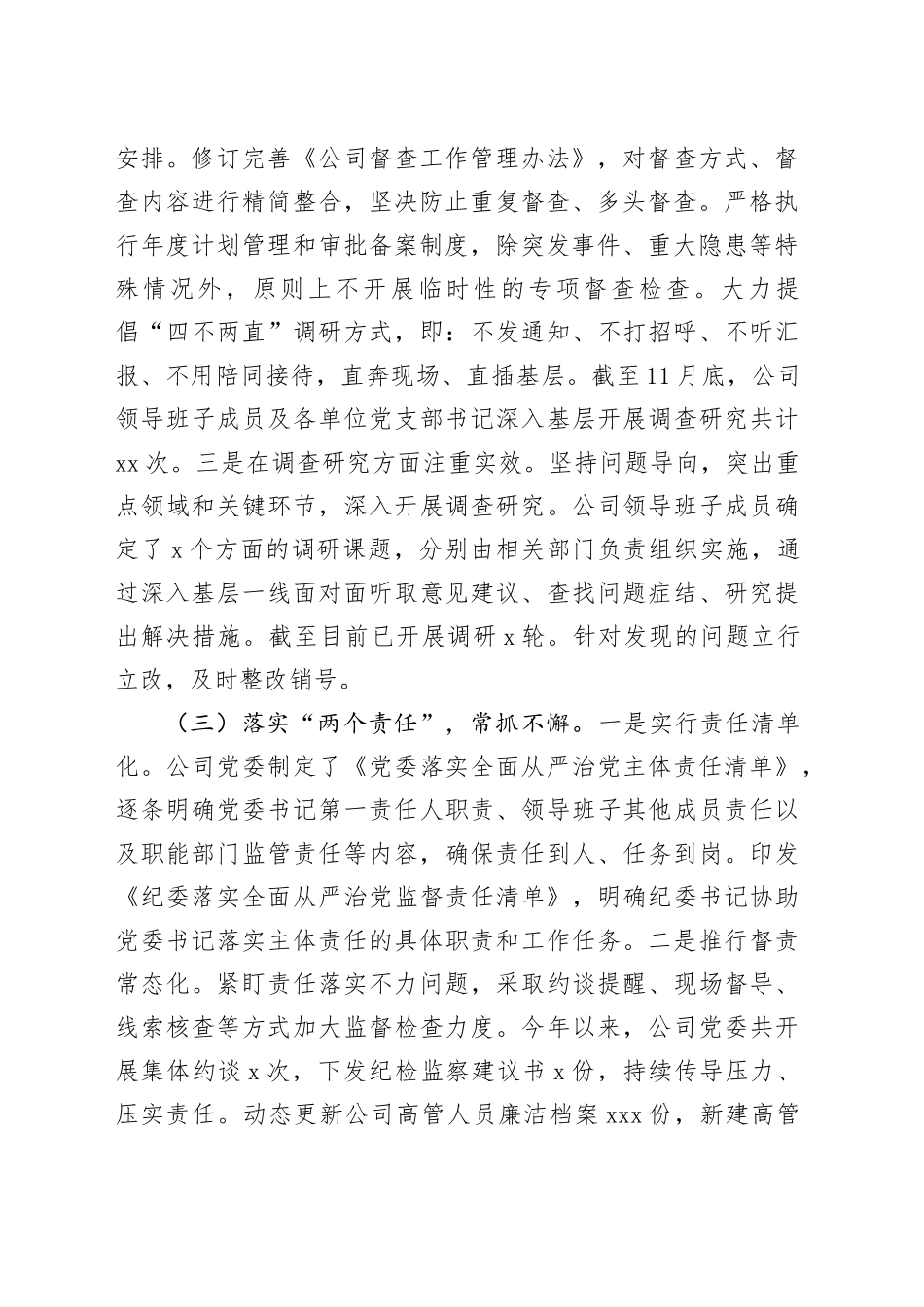 2024年国企整治形式主义为基层减负工作情况报告（2136字）_第2页