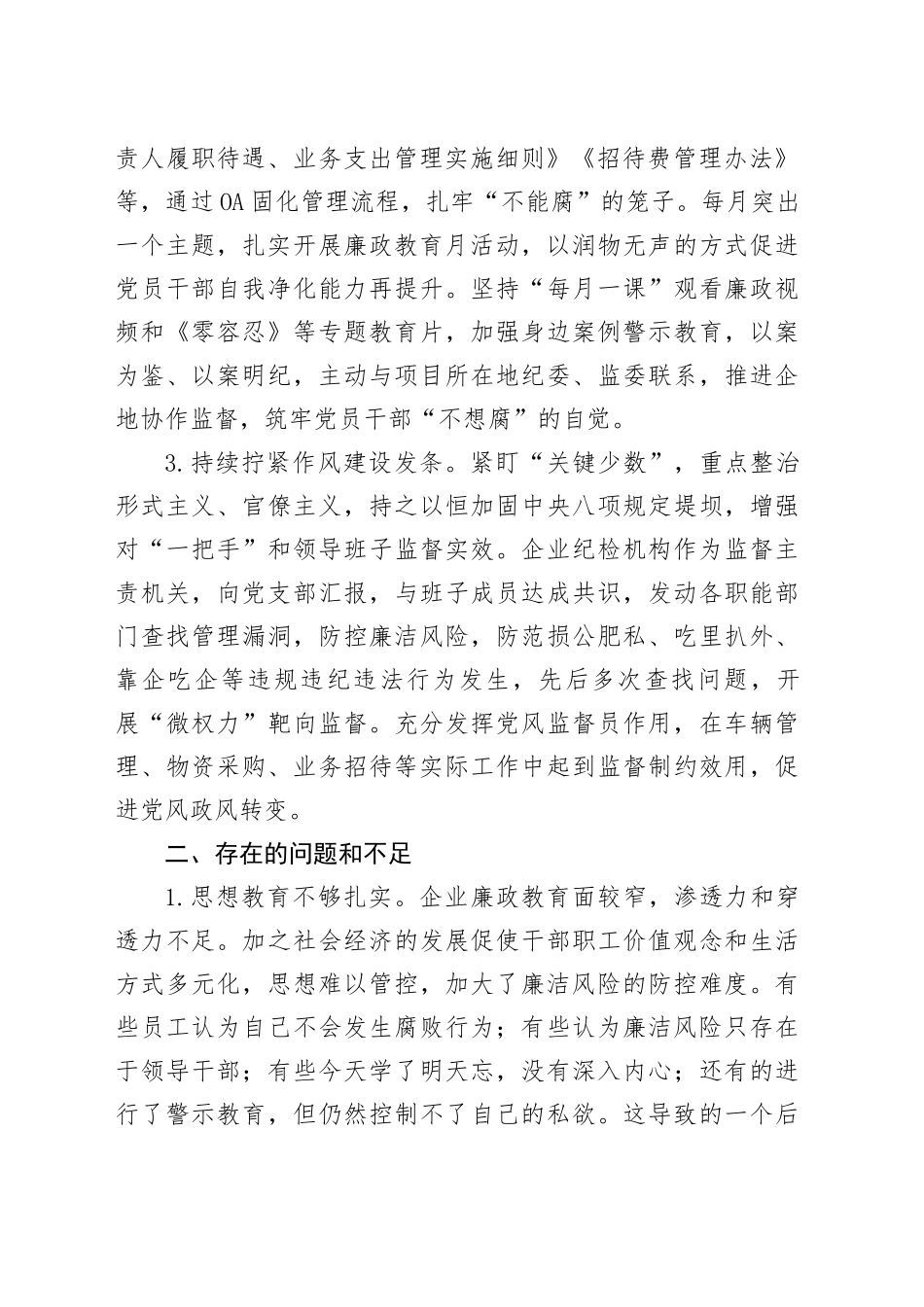 2024年国企重点领域廉洁风险防控做法_第2页