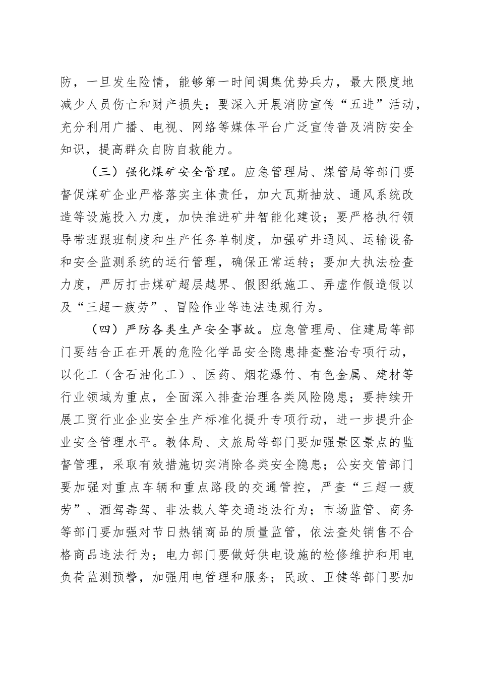 2024年国庆节安全生产工作会议讲话20240930_第2页