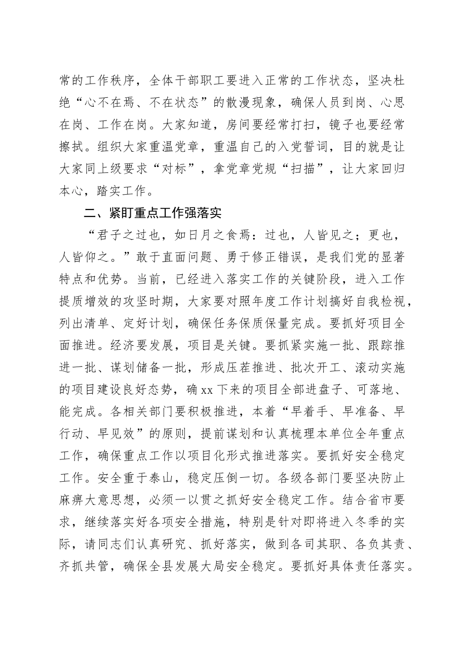 2024年国庆节后全体干部收心教育会讲话材料_第2页