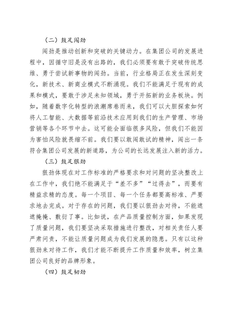 2024年国庆节后收心会讲话_第2页