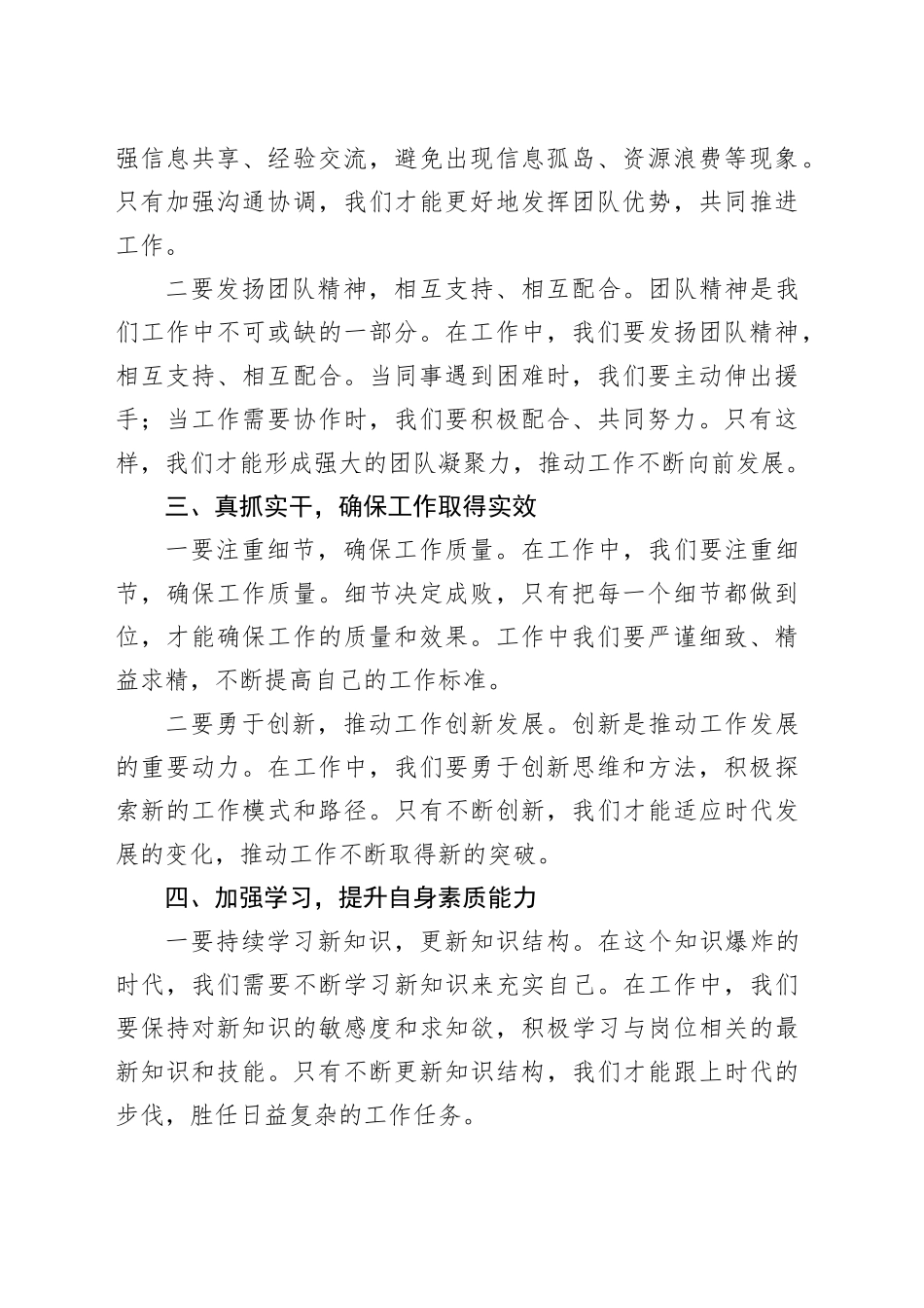 2024年国庆节后收心会讲话稿_第2页