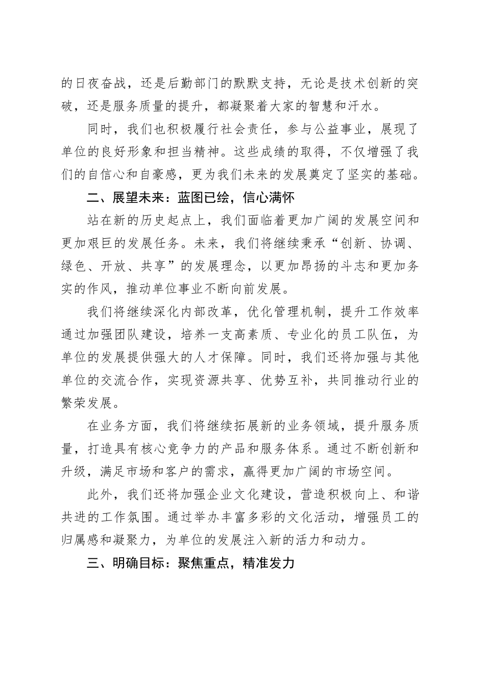 2024年国庆节后收心会上的讲话稿_第2页