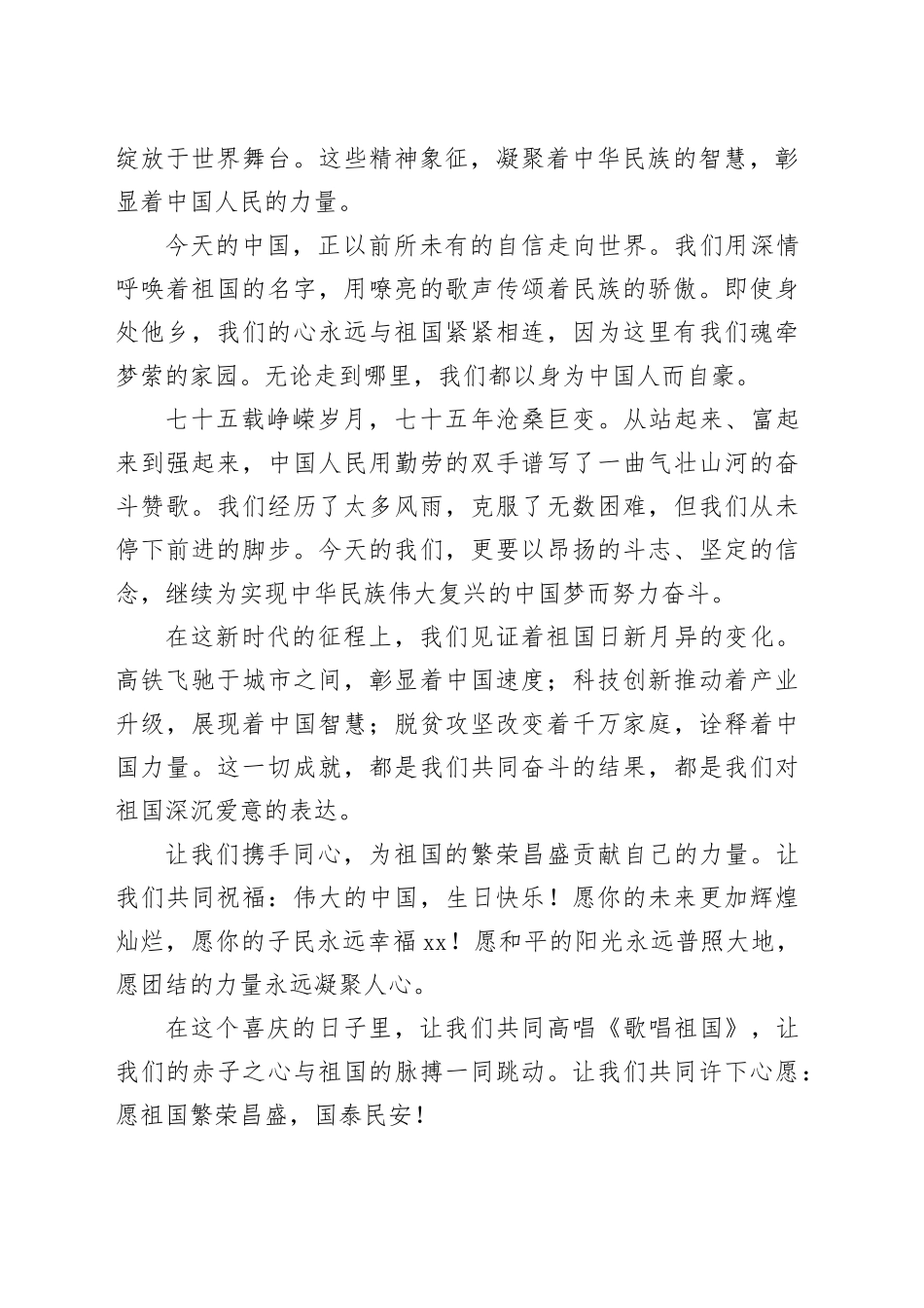 2024年国庆节朗诵稿《我的祖国，我的家》_第2页