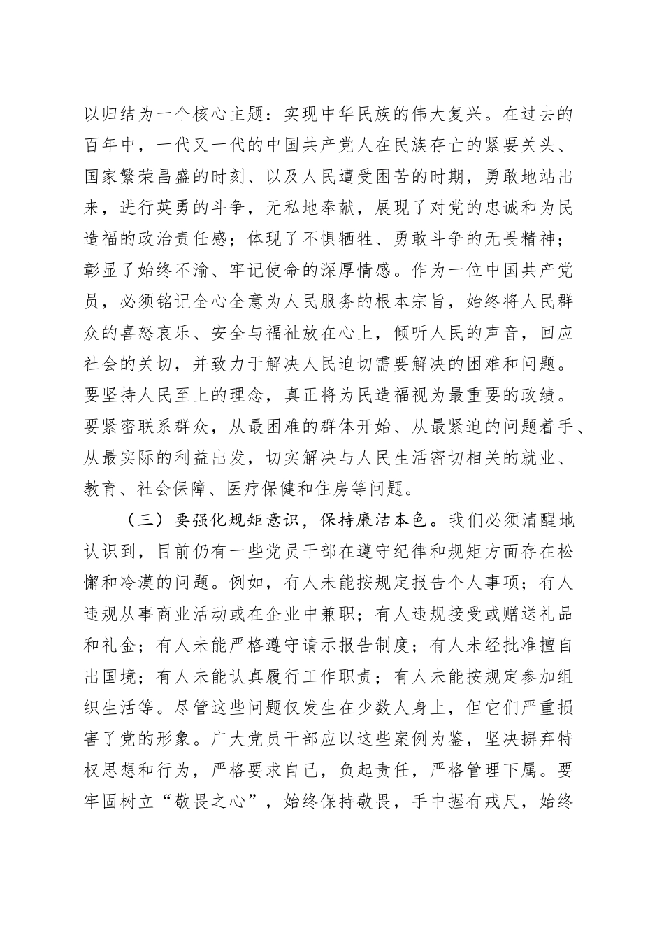 2024年国庆节前警示教育大会讲话20240930_第2页