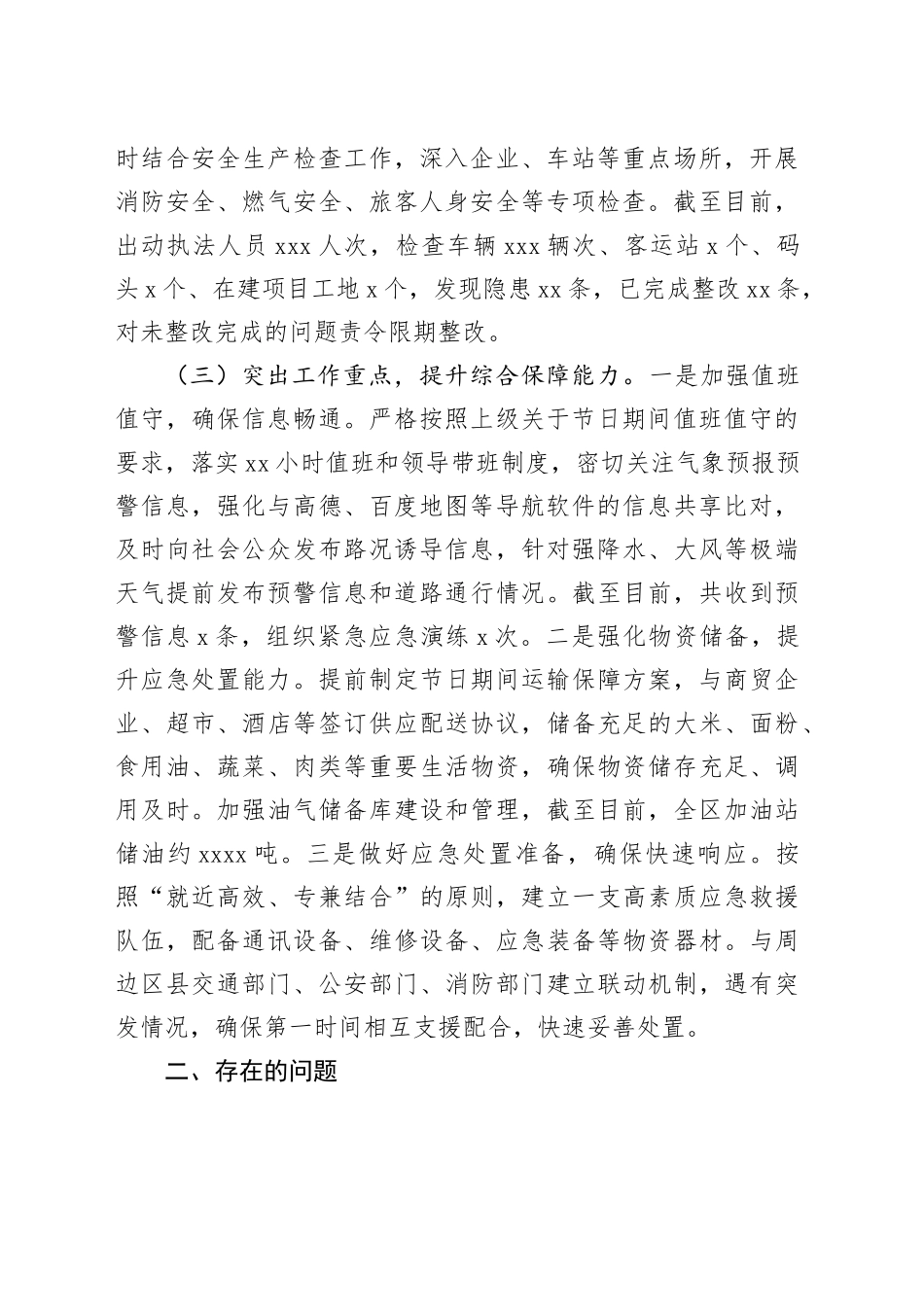 2024年国庆期间交通运输情况总结_第2页