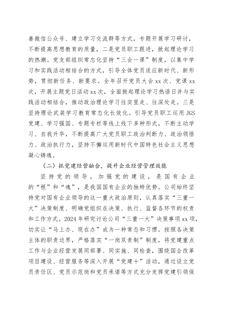 2024年国有企业党建工作总结及下一步工作计划_第2页