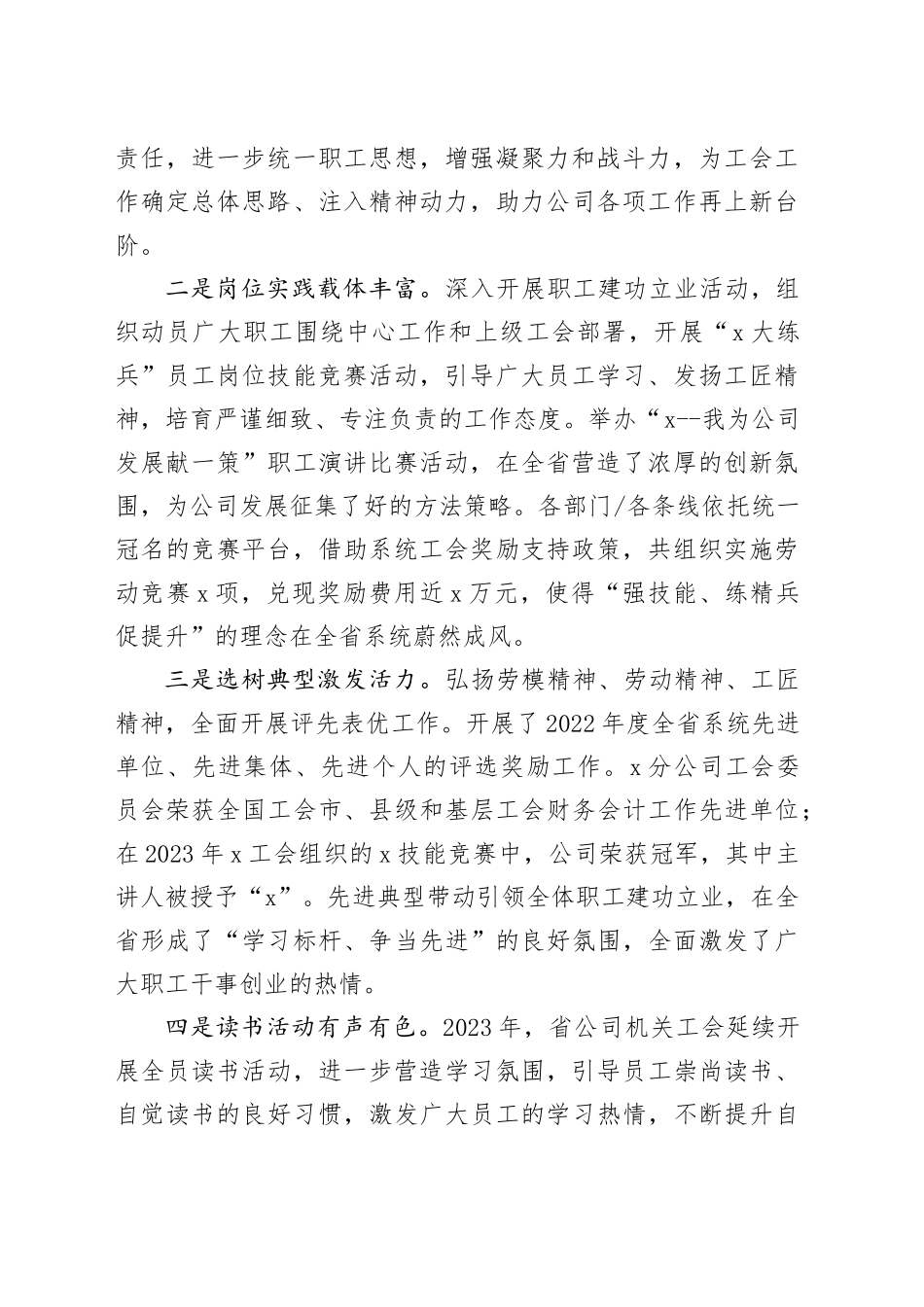 2024年国有企业机关工会会员代表大会工作报告2023年总结汇报计划公司 （1）_第2页