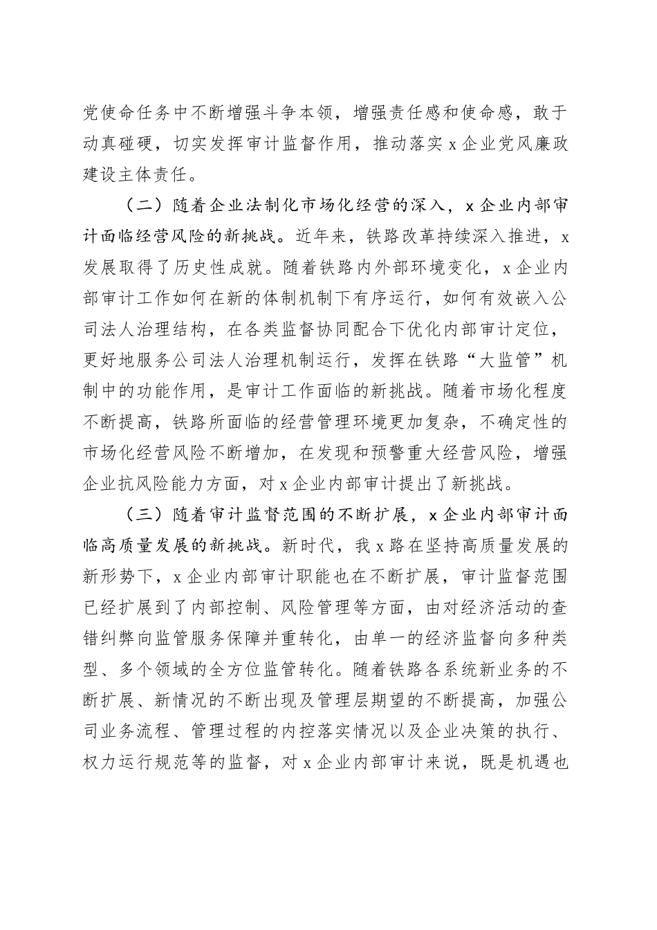 2024年国有企业内部审计工作推进会议讲话_第2页