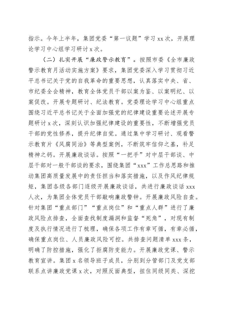 2024年国有企业全面从严治党工作情况报告_第2页