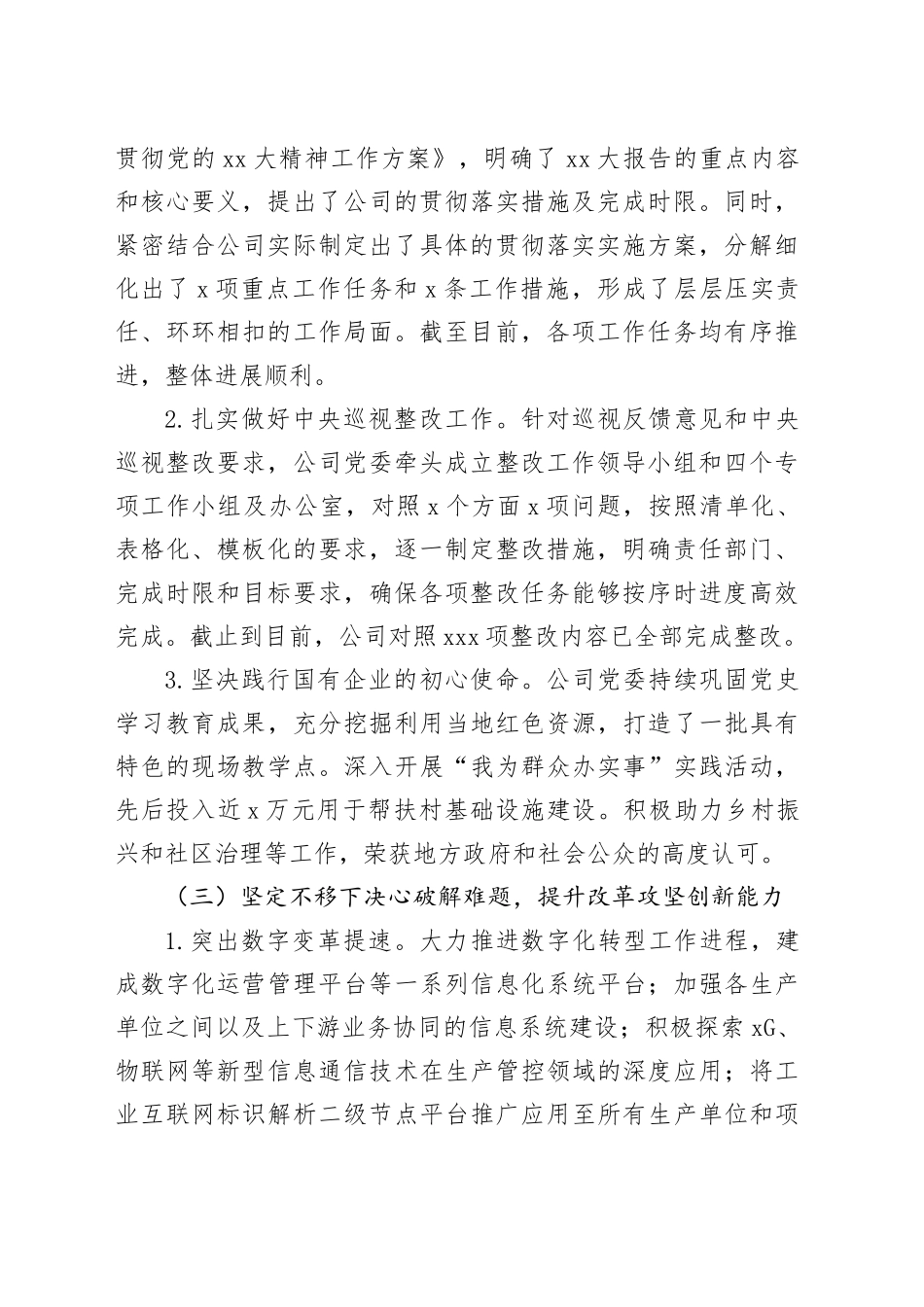 2024年国有企业意识工作报告_第2页