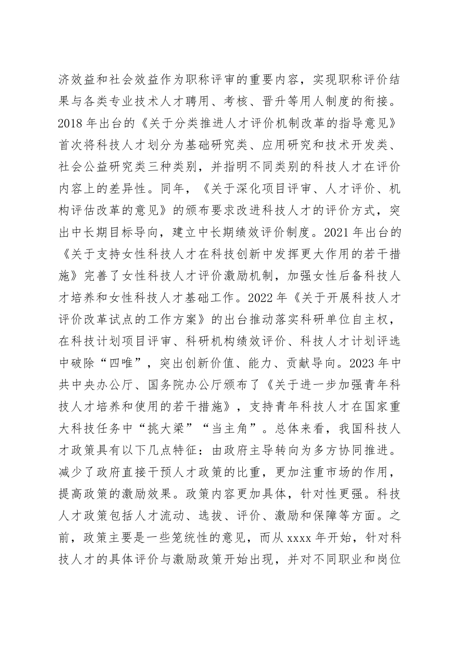 2024年国资国企系统人才工作联席会议讲话国有企业20240816_第2页