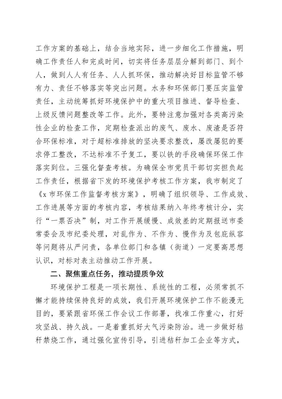 2024年环保工作会议讲话环境保护20240221_第2页