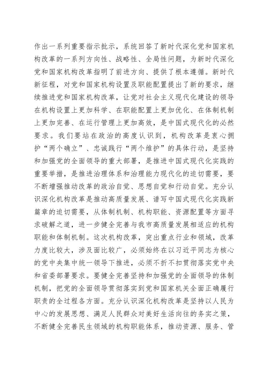 2024年机构改革工作推进会议讲话20240426_第2页